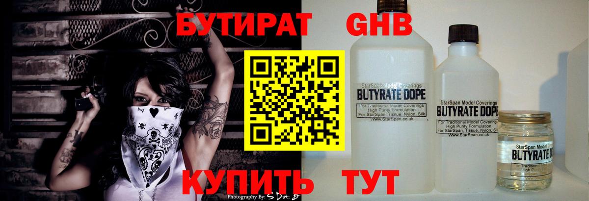 Бутират жидкий экстази  БУТИРАТ  Бутурлиновка  Вход с VPN 