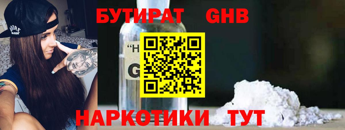 Бутират 99% Бутурлиновка