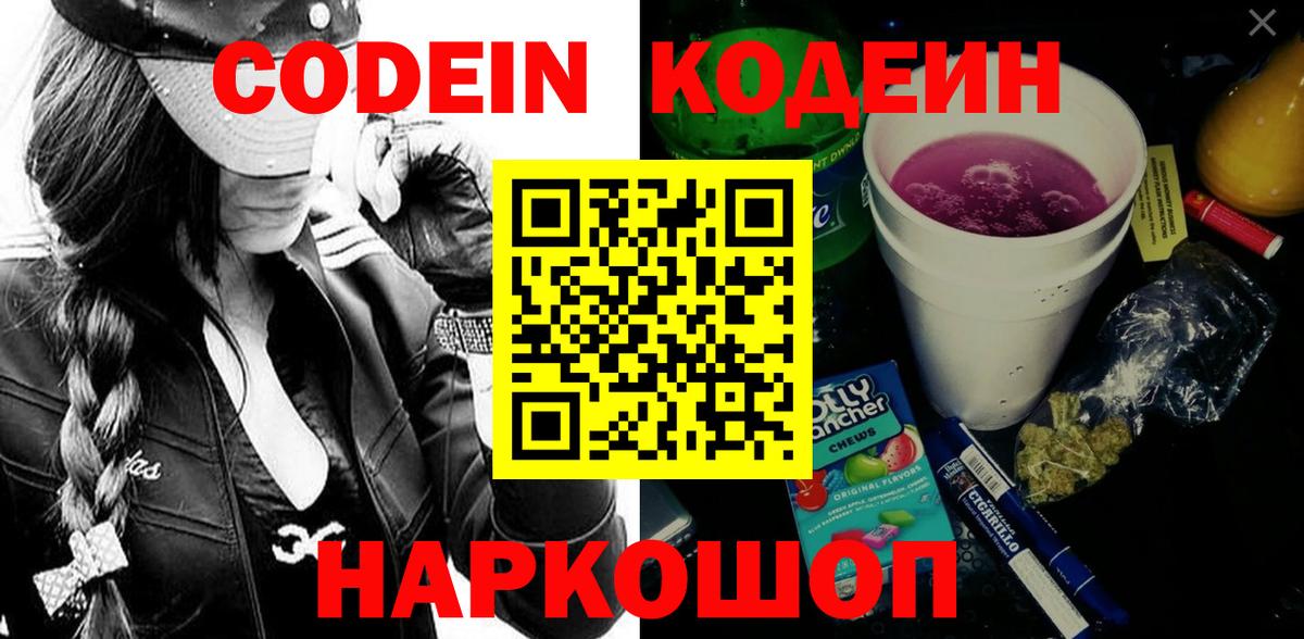 Кодеиновый сироп Lean напиток Lean (лин)  Вход с VPN  Бутурлиновка 
