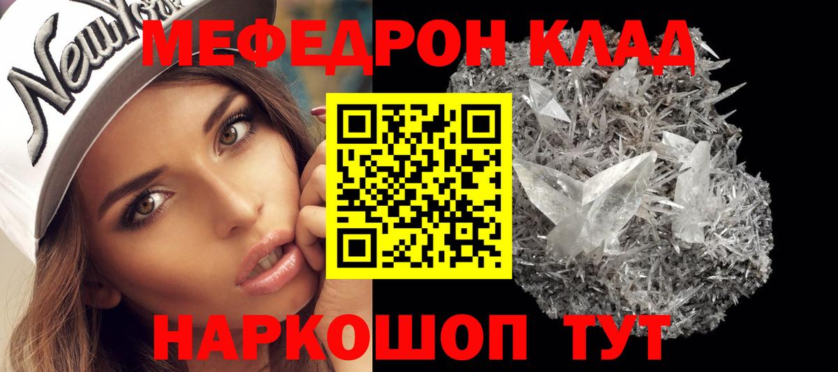 МЕФ mephedrone  МЯУ-МЯУ кристаллы  наркота  Бутурлиновка  Вход с VPN  Мефедрон 
