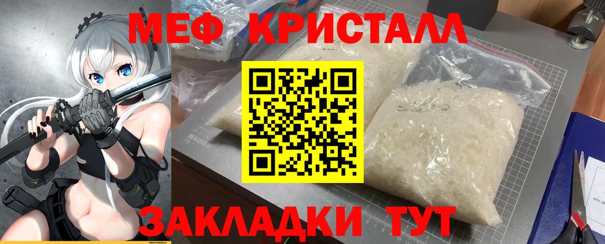 Меф кристаллы Бутурлиновка