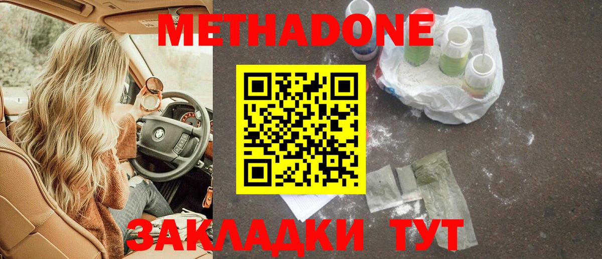 МЕТАДОН VHQ Бутурлиновка