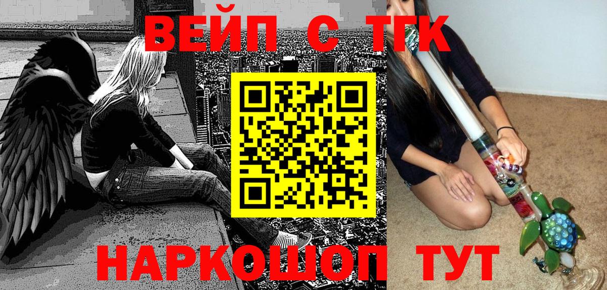 ТГК вейп с тгк Бутурлиновка